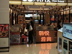 -韩悦牛排烤肉无限续(宝能中心店)