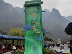 -云台山风景名胜区