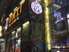 -798烧烤工厂(太和路店)