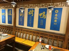 -真地道京味府·鲜橙烤鸭·北京菜(朝外大街东大桥店)