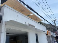 -七七家的糖水店(南湾街1号店)