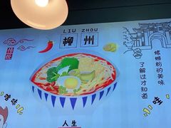 -螺少野柳州螺蛳粉(鱼化寨地铁商业街店)
