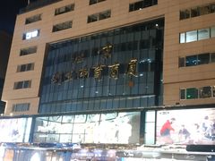 -北京利生体育商厦