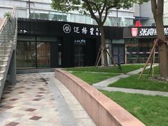 -迈格笙SPA·影院式足道·采耳(金桥店)