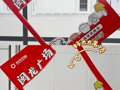 -闽龙广场