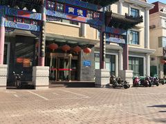 -北戴河转鱼·炒螃蟹酱餐厅