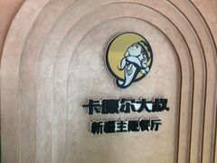 -清真·卡德尔大叔新疆主题餐厅(龙汇路店)