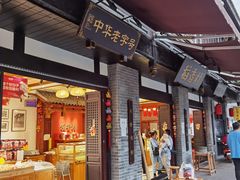 门面-稻香村(文殊院旗舰店)