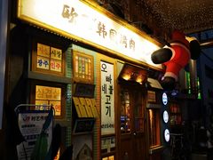 -欧巴烤肉(创富世纪店)