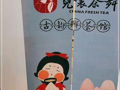 -霓裳茶舞(上海静安大悦城店)