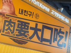 -阿亲家·韩式无限烤肉(春熙路店)