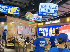 -阿亲家·韩式无限烤肉(春熙路店)