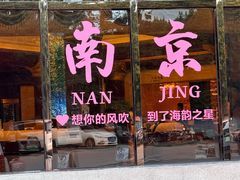 -海韵之星邮轮水会(明发商业广场店)