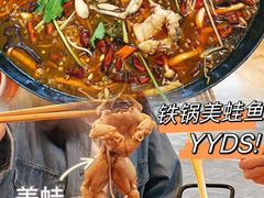 -鸿顺老铁锅美蛙鱼府(解放碑店)