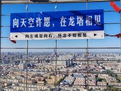 -龙塔