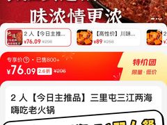 -三江两海老火锅(北京首店)