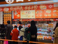 -古早萬丹传统台湾糕点(江宁金鹰店)