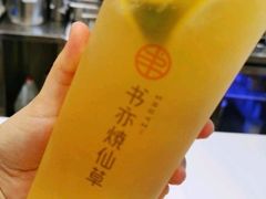 柠檬芋圆冻冻-书亦烧仙草(信誉楼店)