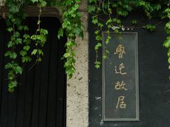 -绍兴鲁迅故里·沈园景区