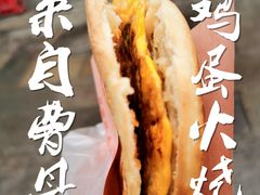 -曹县名吃香酥鸡蛋火烧(芙蓉街店)