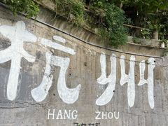 -马灯部落·西湖边的创意山景餐厅(虎跑动物园店)