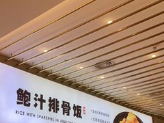 -美颐美·鲍汁排骨饭(龙华百佳华店)