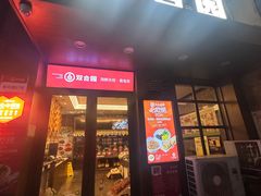 -双合园·海鲜水饺青岛菜(万佳广场店)