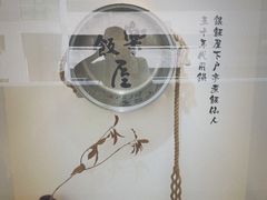 -楽飯屋(软件园店)