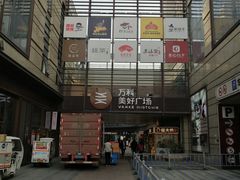 -万科美好广场