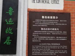 -上海鲁迅故居