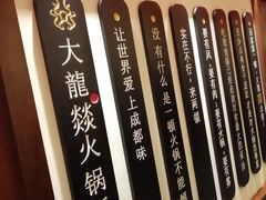 -大龙燚火锅