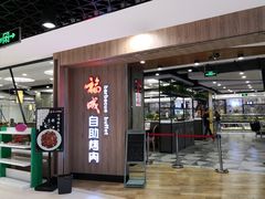 门面-福成自助烤肉(长阳店)