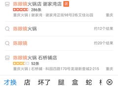 -陈眼镜火锅(总店)