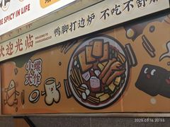 -小螺大作·螺蛳粉火锅(林和西店)
