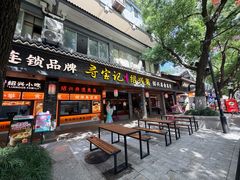 -寻宝记绍兴菜(状元店)
