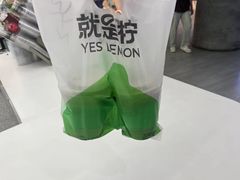 -Yes Lemon就是柠·手打柠檬茶(苏州中心一店)