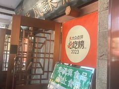 -柴氏风味斋(甘家口店)