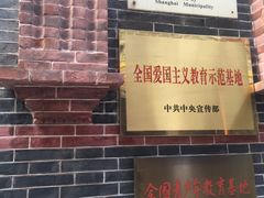 -中国社会主义青年团中央机关旧址纪念馆