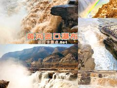 -陕西黄河壶口瀑布旅游区