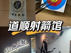 -道顺射箭·团建·骑射(张杨路店)