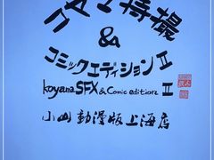 -小山日本料理(兴业太古汇店)