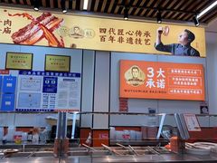 -武岳庙把子肉(名泉春晓店)