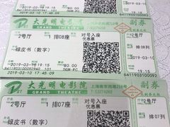-大光明电影院(南京西路店)