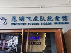 -昆明市博物馆(昆明市文物保护和考古研究中心)