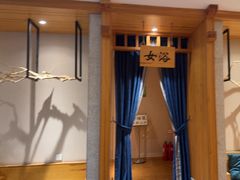 -鑫涛温泉汗蒸时代