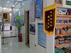 -瑞鹏宠物医院·微创内窥镜·骨外科·牙科(翠竹分院)