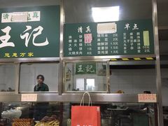 -清真-戏楼王记牛肉面