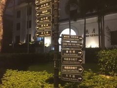 -厦门悦华酒店