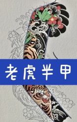 点击看大图 -针牛刺客·刺青纹身