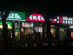 -有蚝有翅烧烤大排档·宵夜(右安门店)